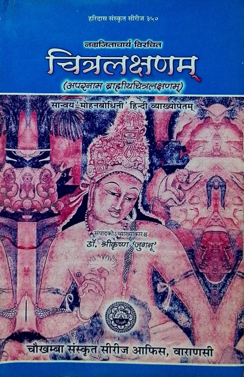 Chitralaksanam